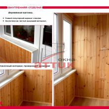 Отделка вагонкой лоджии