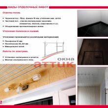 Виды отделочных работ Аттик